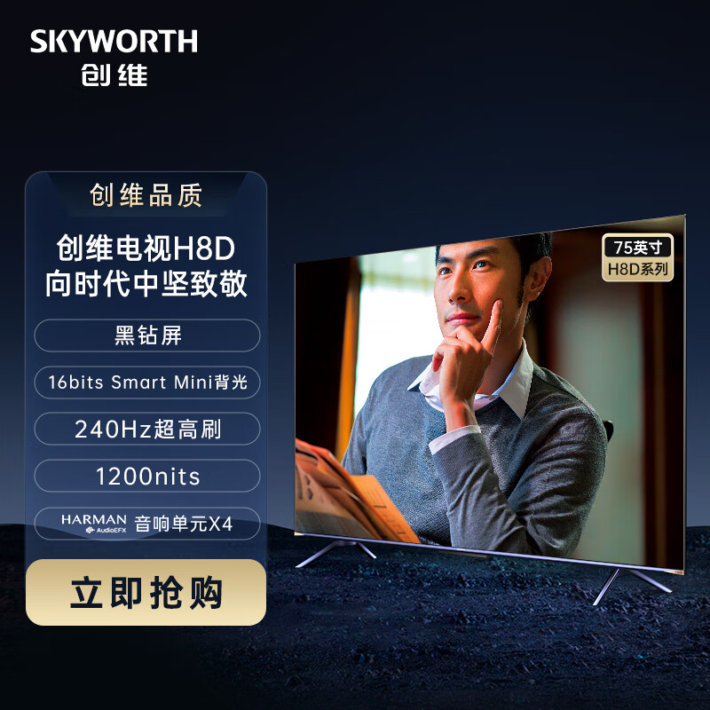 创维/Skyworth 75H8D 有线+无线/超高清(4k)/75/LED/黑色/普通电视设备（电视机）