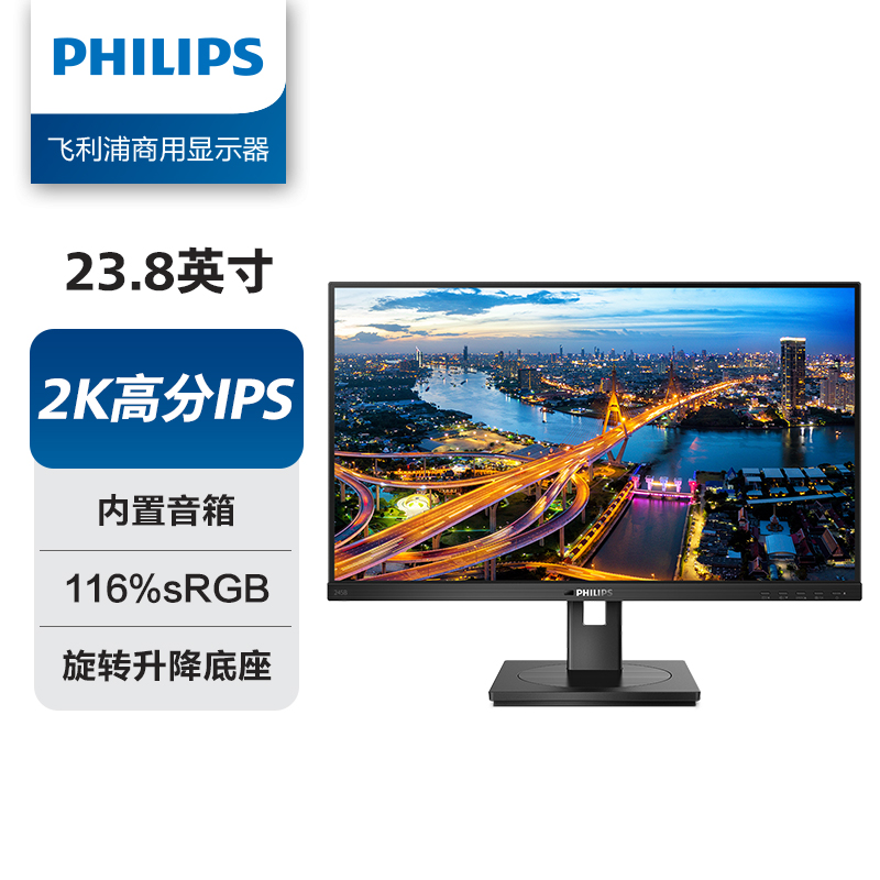 飞利浦/PHILIPS 245B1 2560/23.8/IPS/16:9/1440/液晶显示器